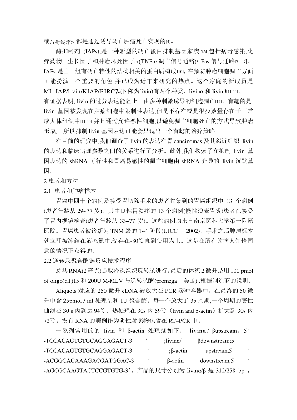 医药学类文献双语版：汉译英_第2页