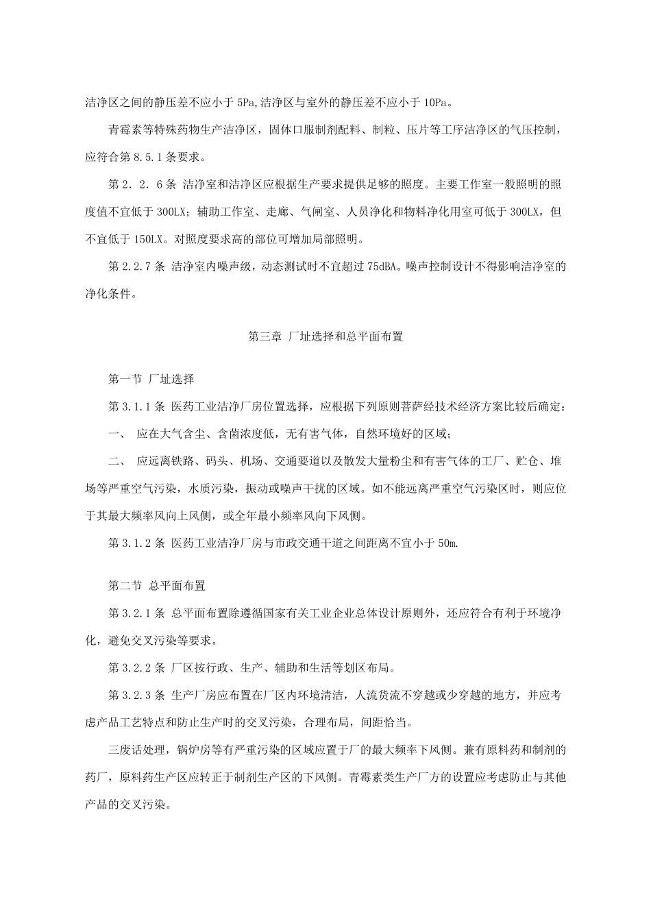 医药工业洁净厂房设计规范_第3页