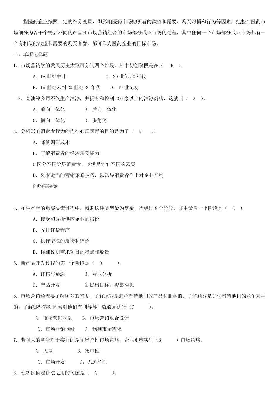 医药市场营销习题及答案_第2页