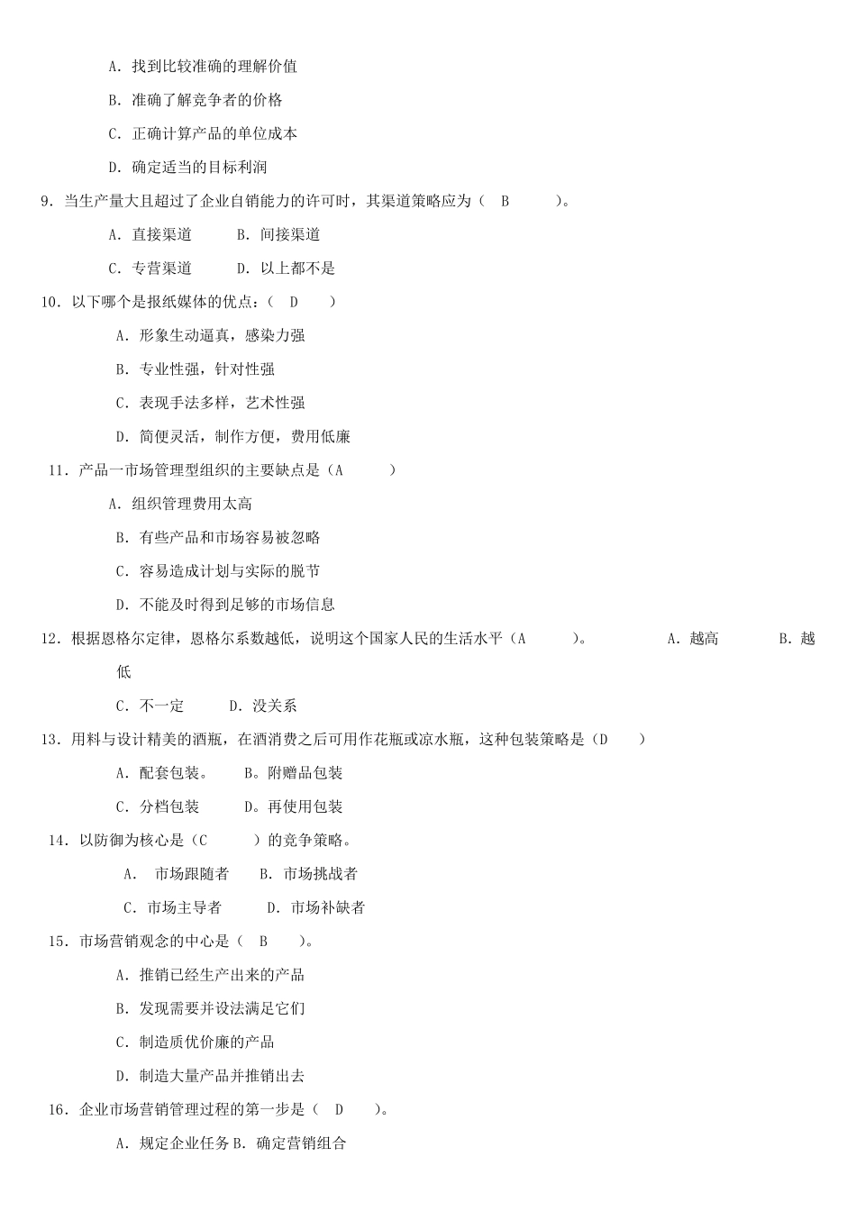 医药市场营销习题及答案_第3页