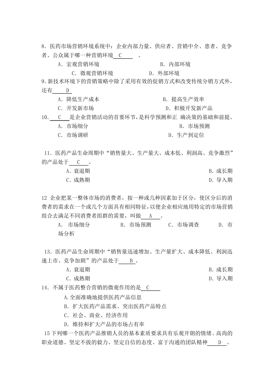 医药市场营销练习题及答案_第2页