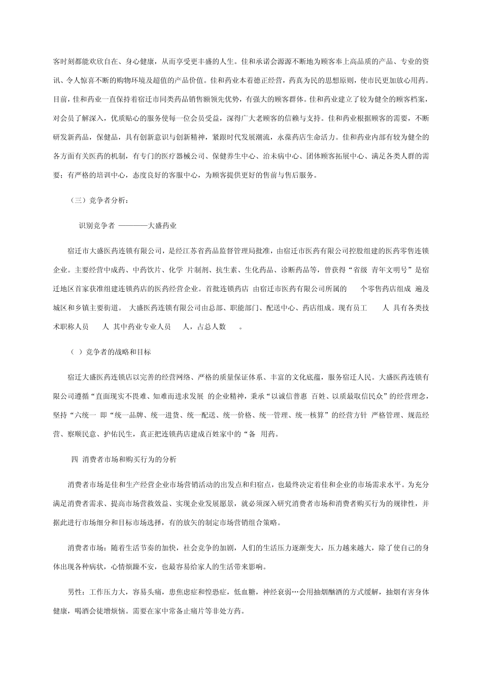 医药市场营销计划书_第2页