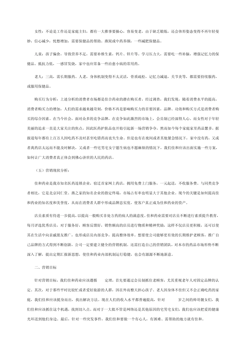 医药市场营销计划书_第3页