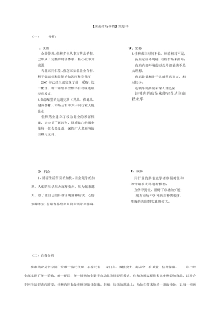 医药市场营销计划书