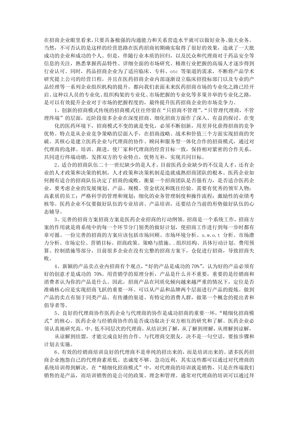 医药招商计划书_第2页