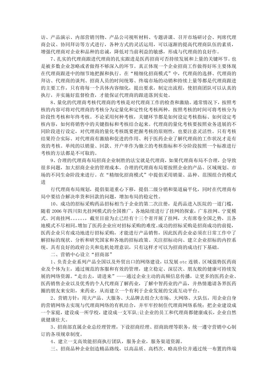医药招商计划书_第3页