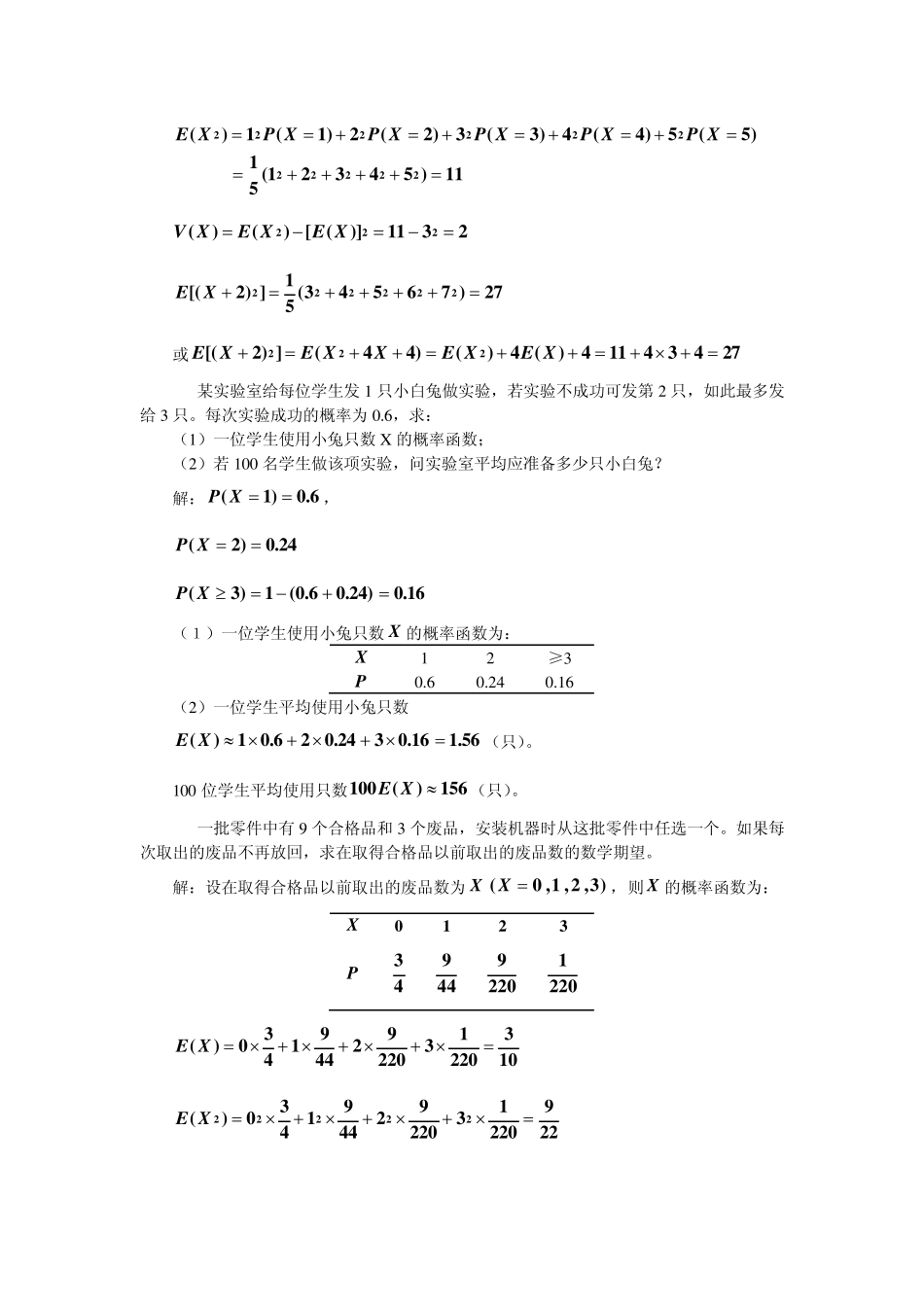 医药数理统计(第二版)习题三解答_第2页