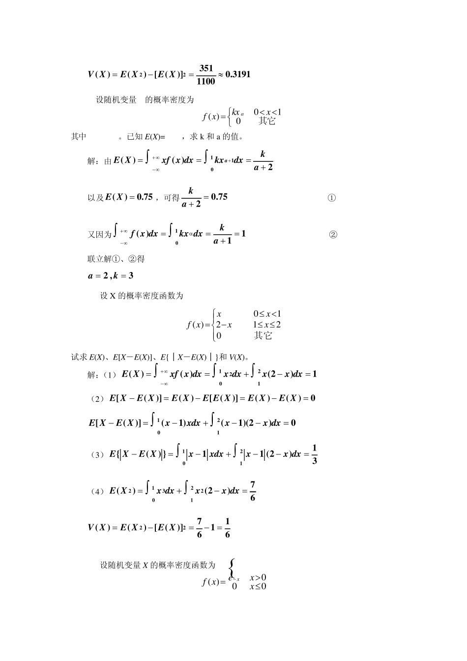医药数理统计(第二版)习题三解答_第3页