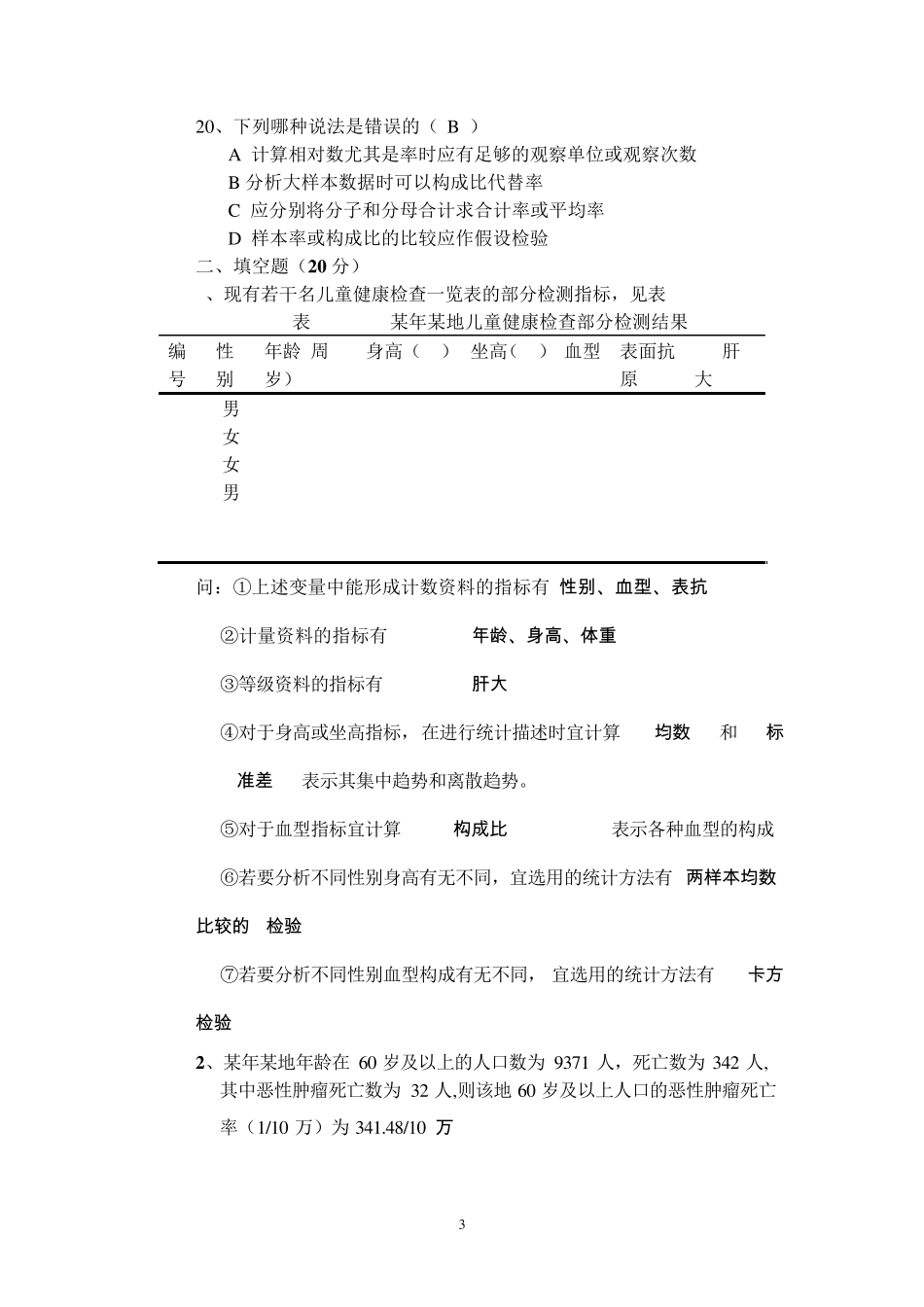 医药数理统计习题和答案_第3页