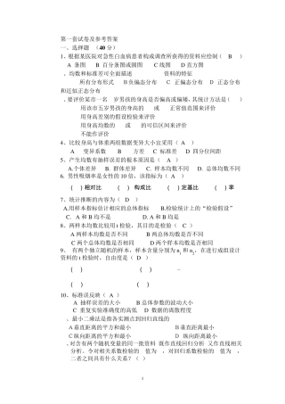 医药数理统计习题和答案