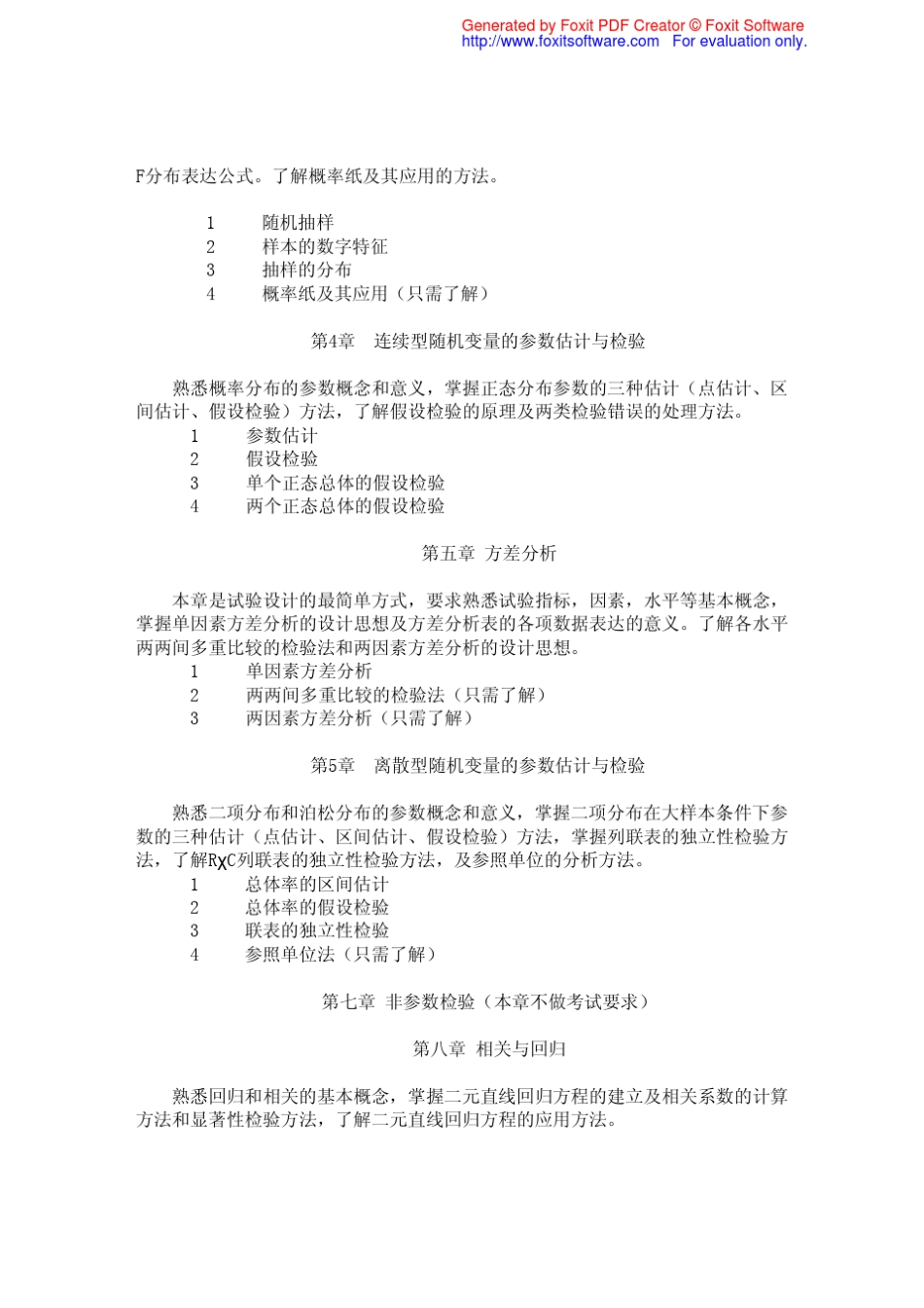 医药数理统计大纲_试题及答案_第2页
