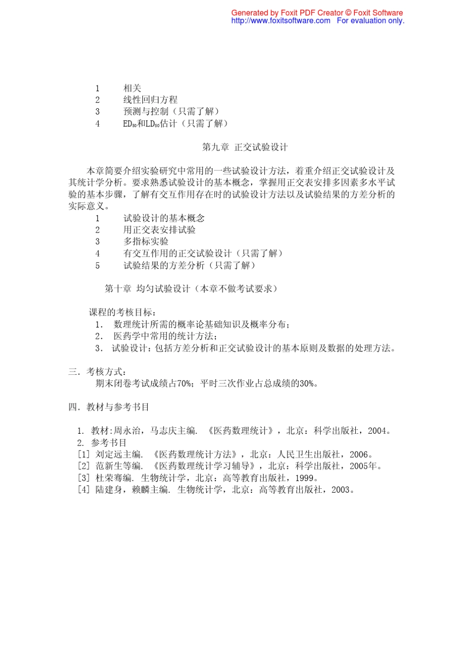 医药数理统计大纲_试题及答案_第3页