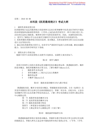 医药数理统计大纲_试题及答案
