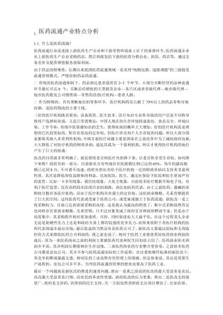 医药流通产业特点分析