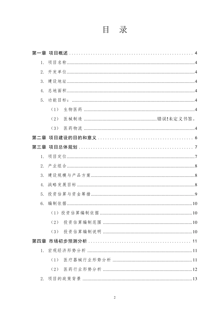 医药物流园区项目投资计划书_第2页
