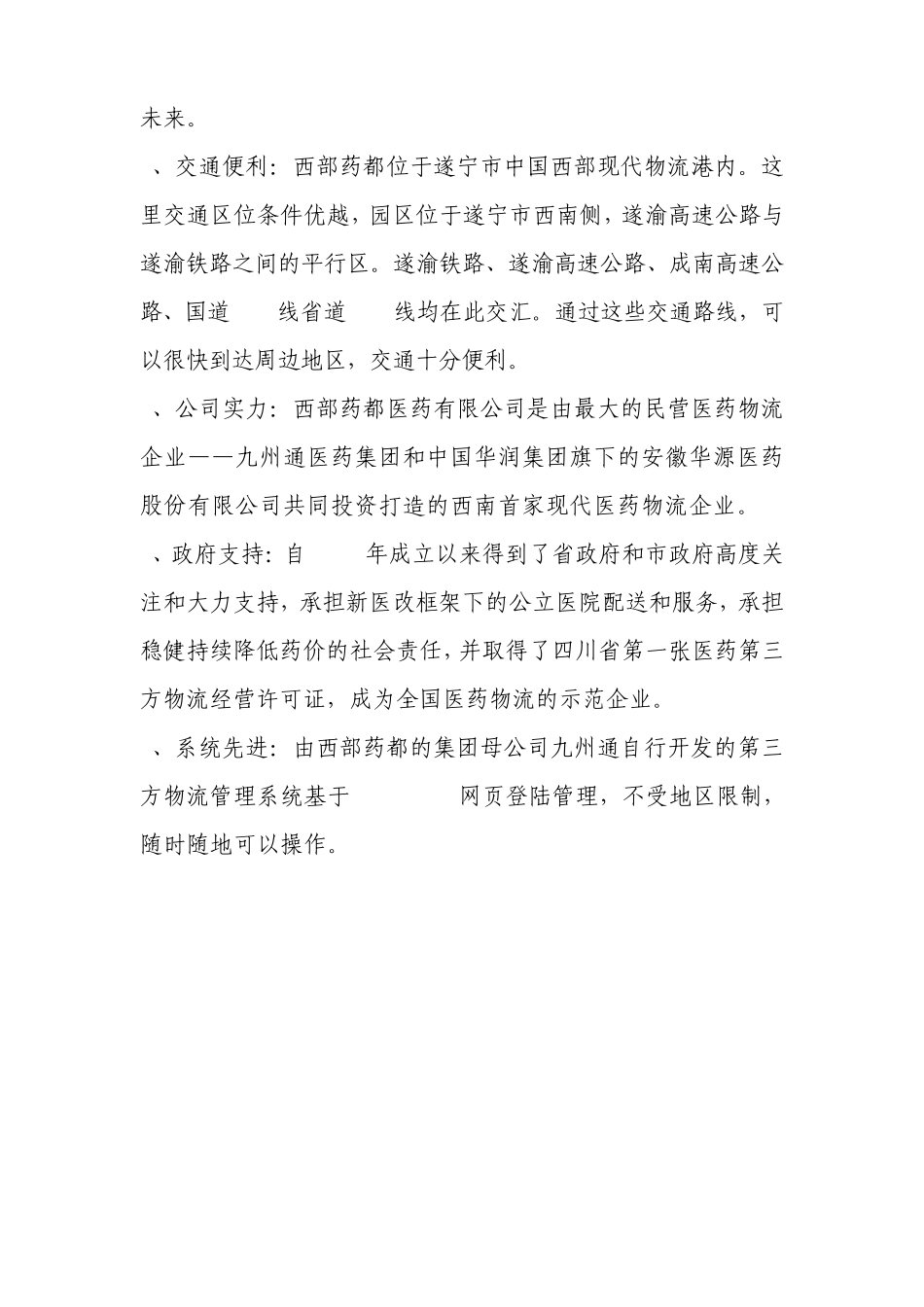 医药物流解决方案_第3页