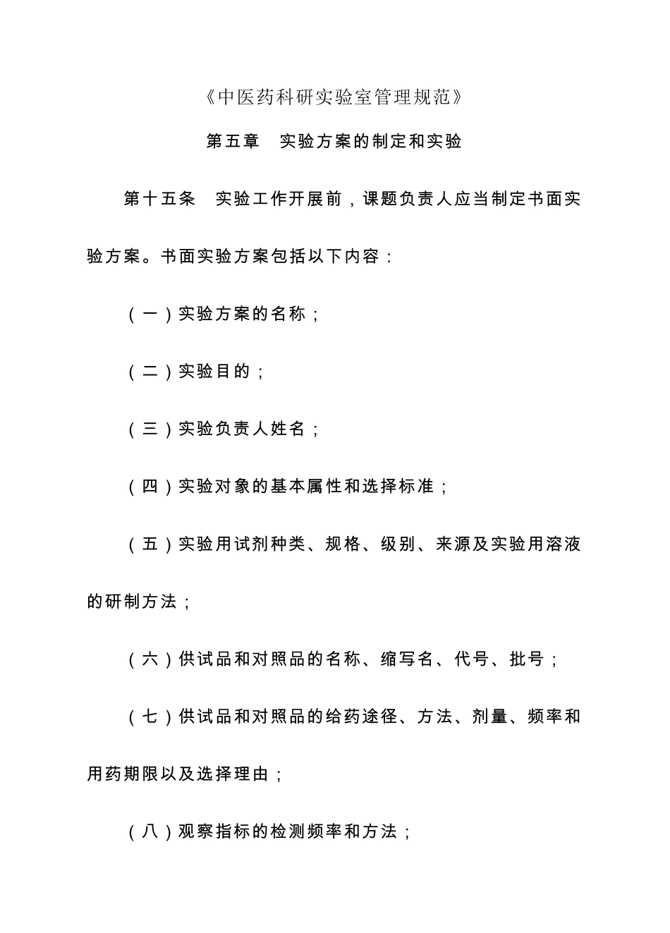 医药研发实验记录本_第2页