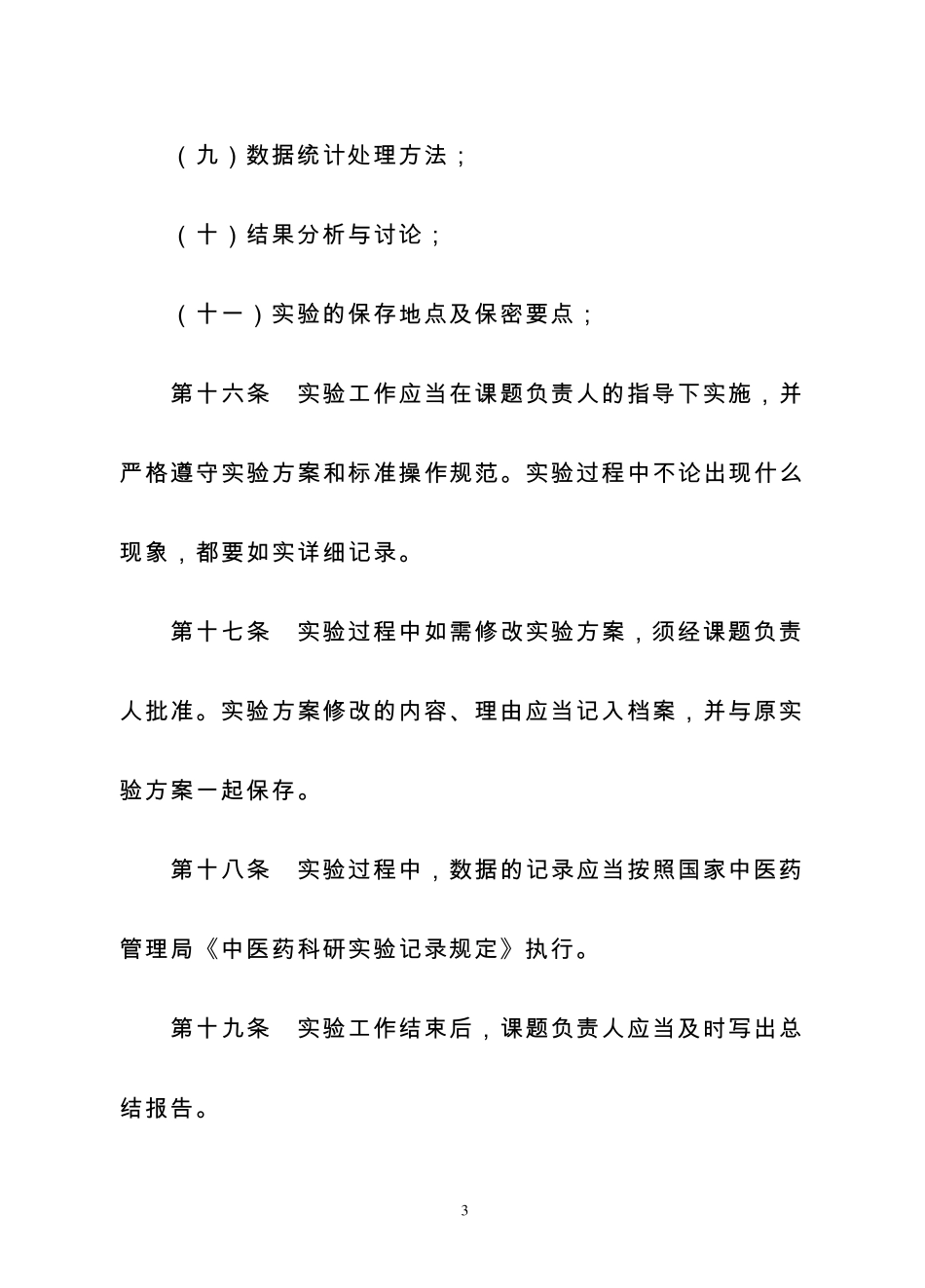 医药研发实验记录本_第3页