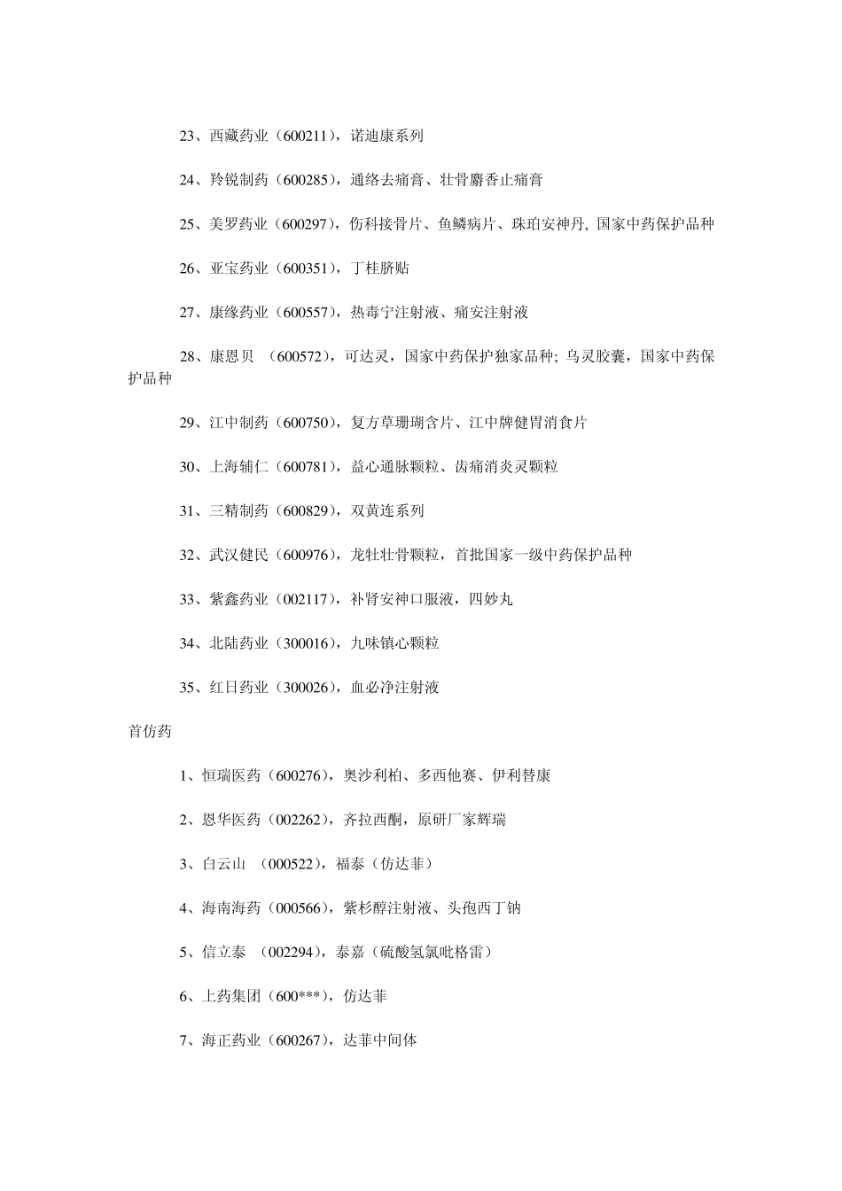 医药股票的分类_第2页