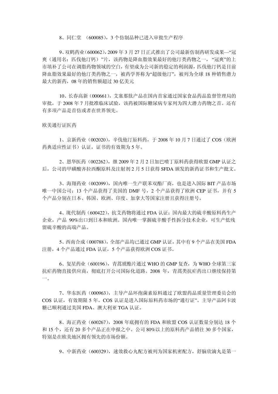 医药股票的分类_第3页