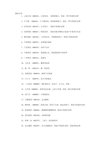 医药股票的分类