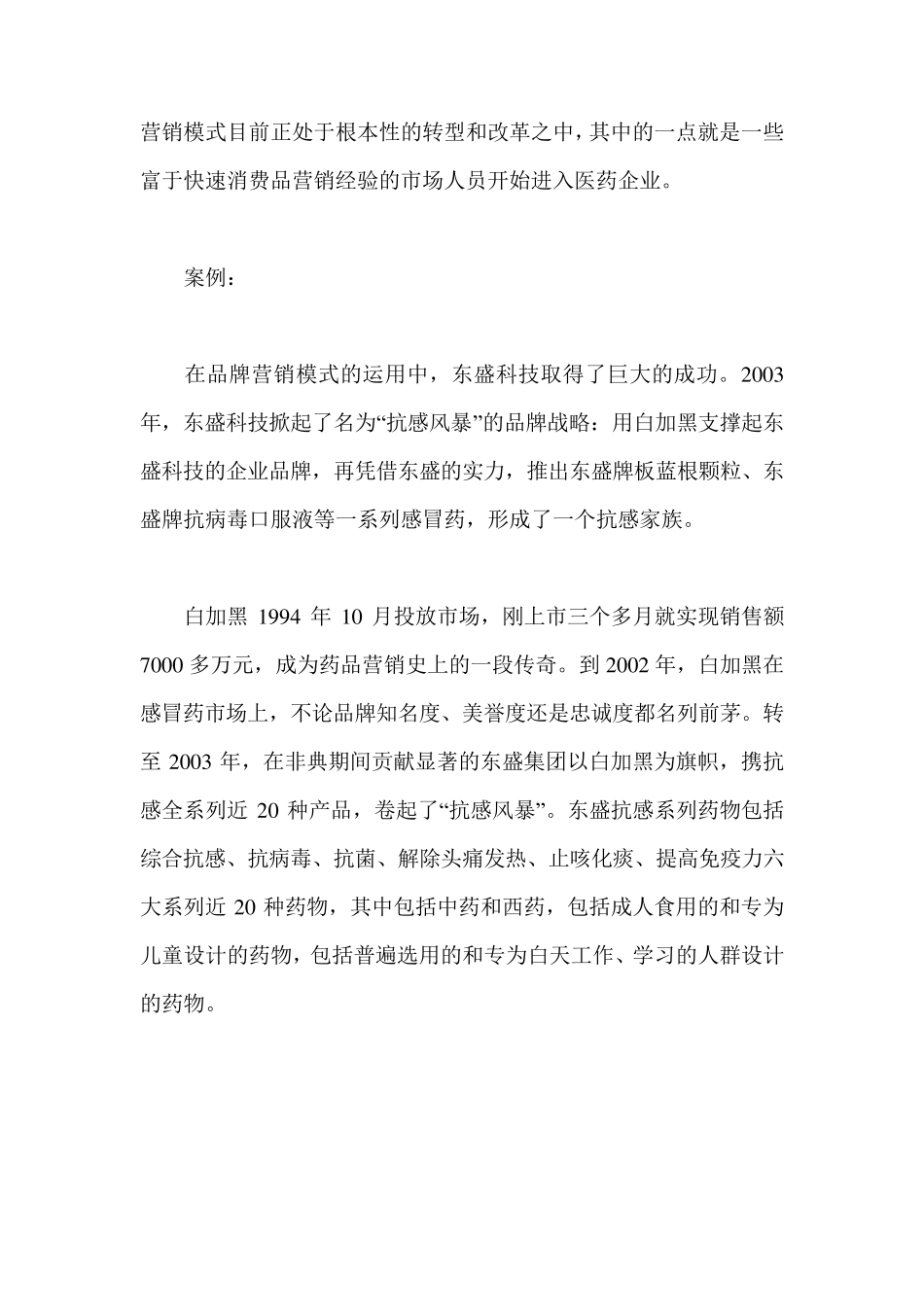 医药营销八大模式_第3页