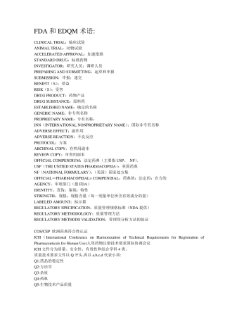 医药行业专业英语词汇(非常有用)