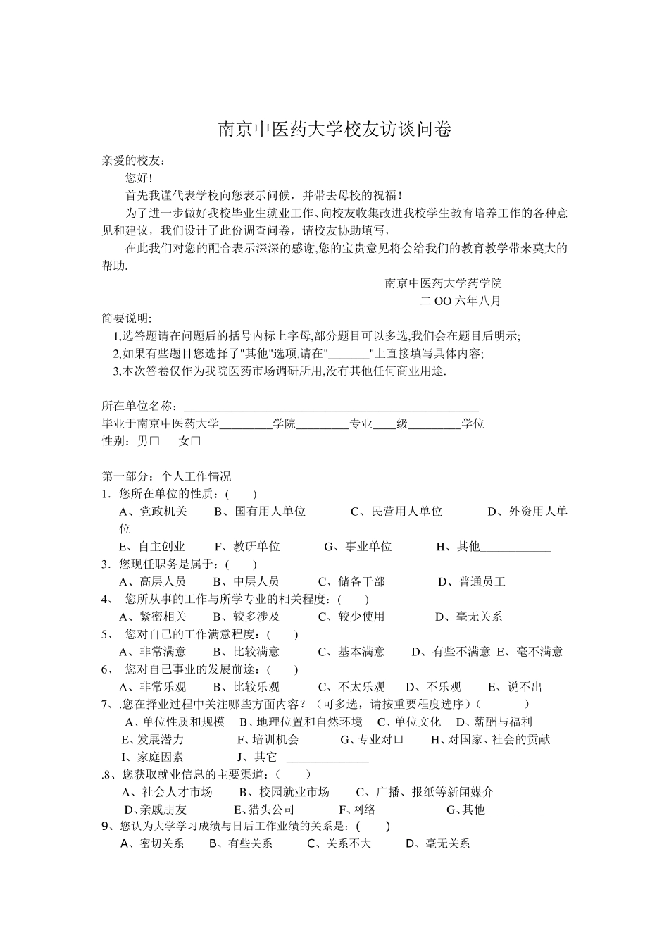 医药行业人才需求调查问卷_第3页