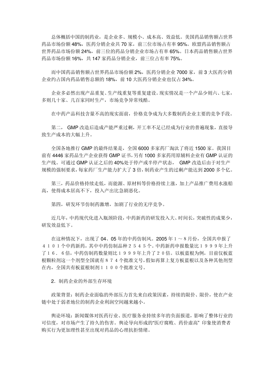 医药行业产业链和格局分析_第2页