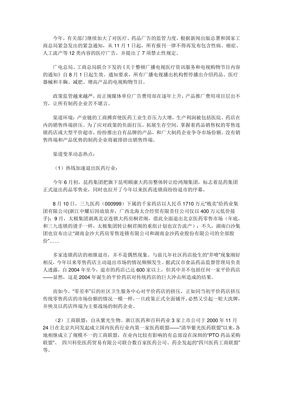 医药行业产业链和格局分析_第3页