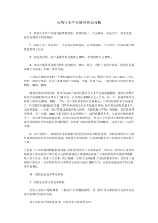 医药行业产业链和格局分析