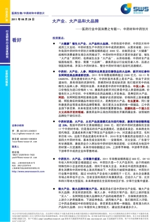 医药行业中国消费之专题一：中药材和中药饮片