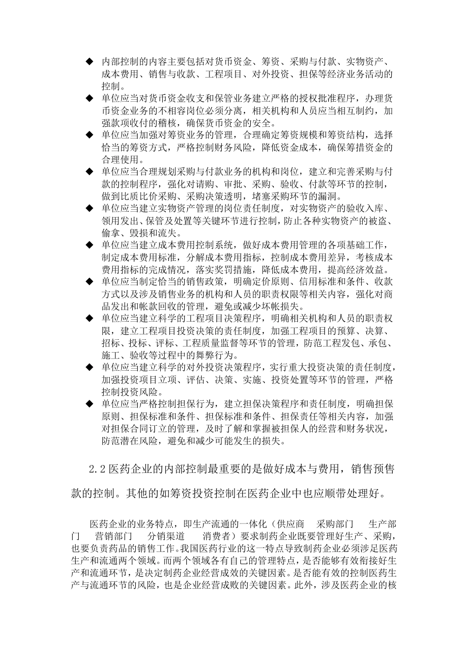 医药行业内部控制及风险分析_第3页