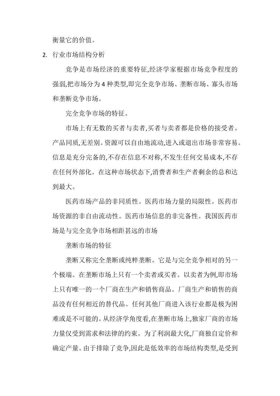 医药行业分析_第2页