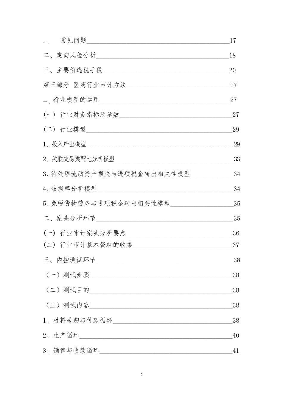 医药行业审计指南_第2页