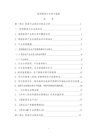 医药行业审计指南