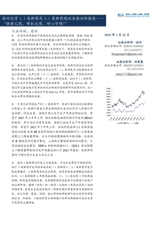 医药行业国内化学1.1类新药及3.1类新药现状全面分析报告：“强者已现、审批太慢、耐心守候!”