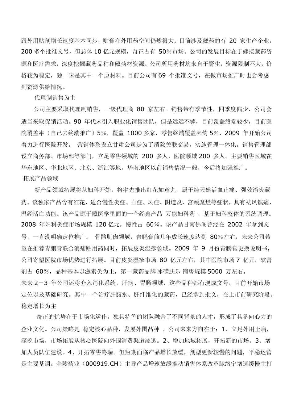 医药行业数据分析_第2页