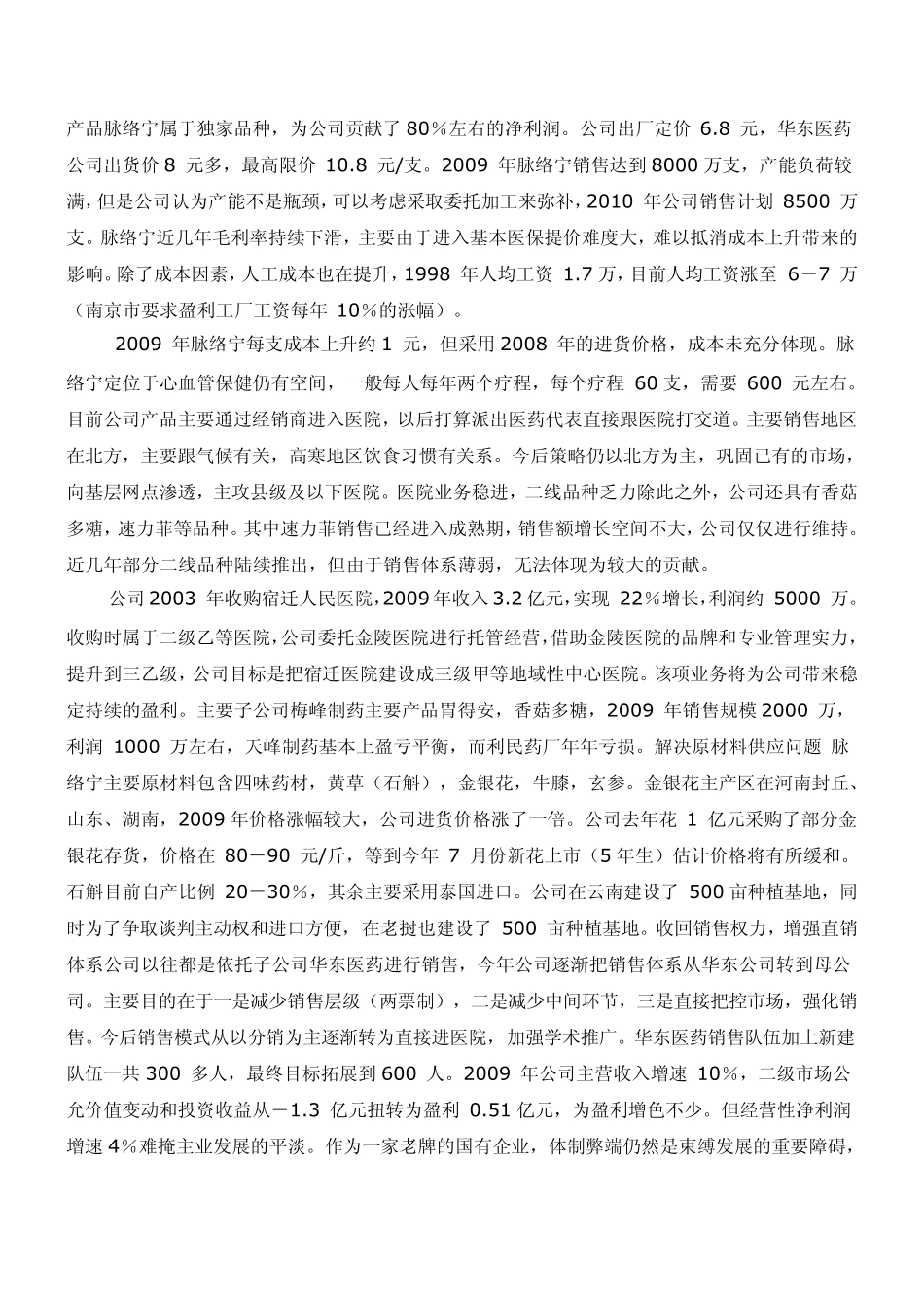 医药行业数据分析_第3页