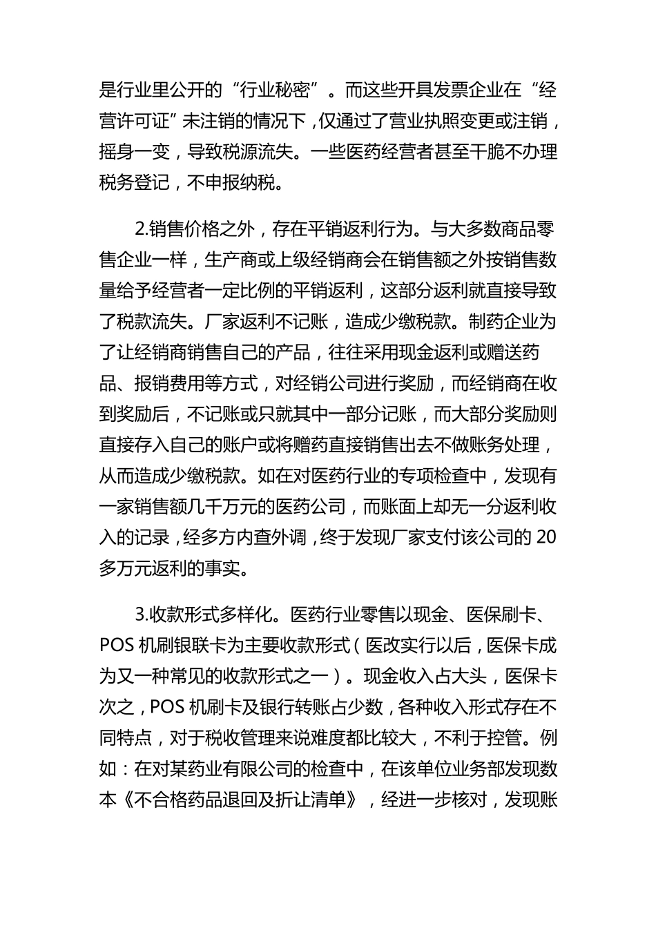 医药行业涉税问题_第2页