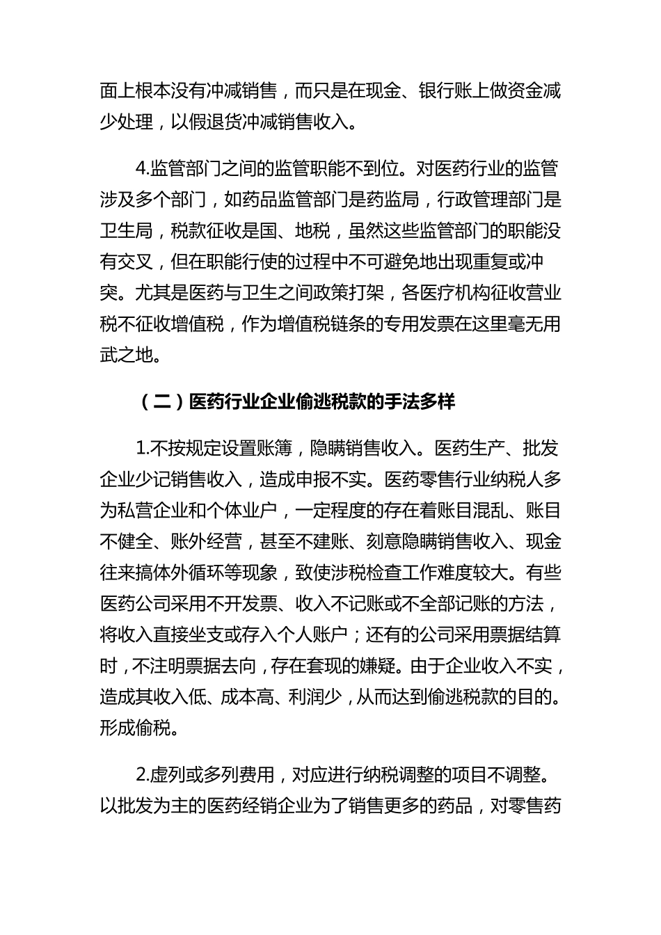 医药行业涉税问题_第3页