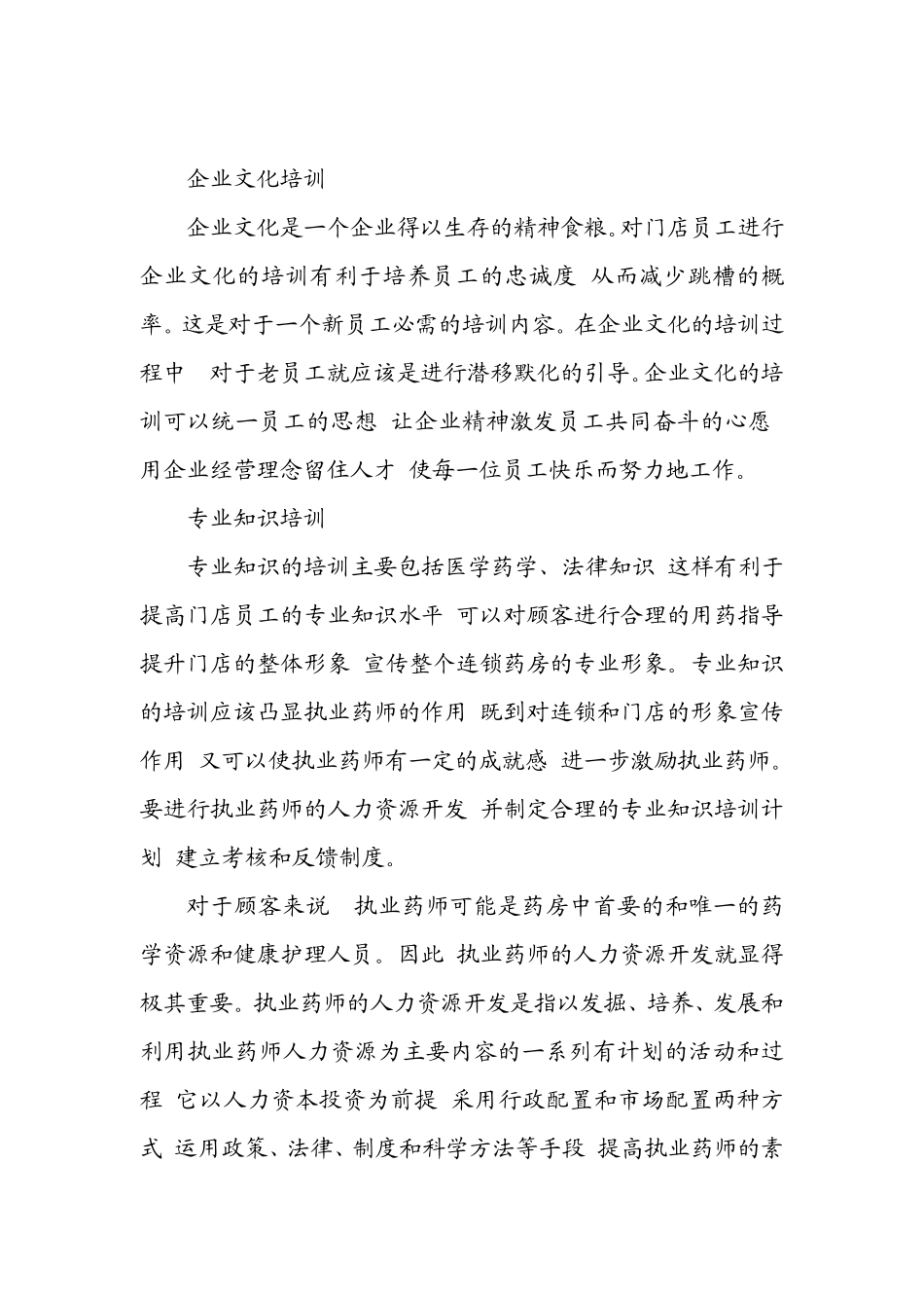 医药行业的人力资源管理现状_第3页