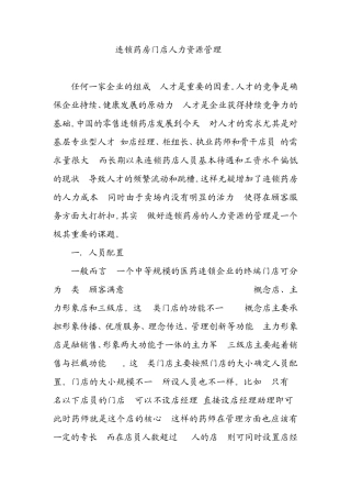 医药行业的人力资源管理现状