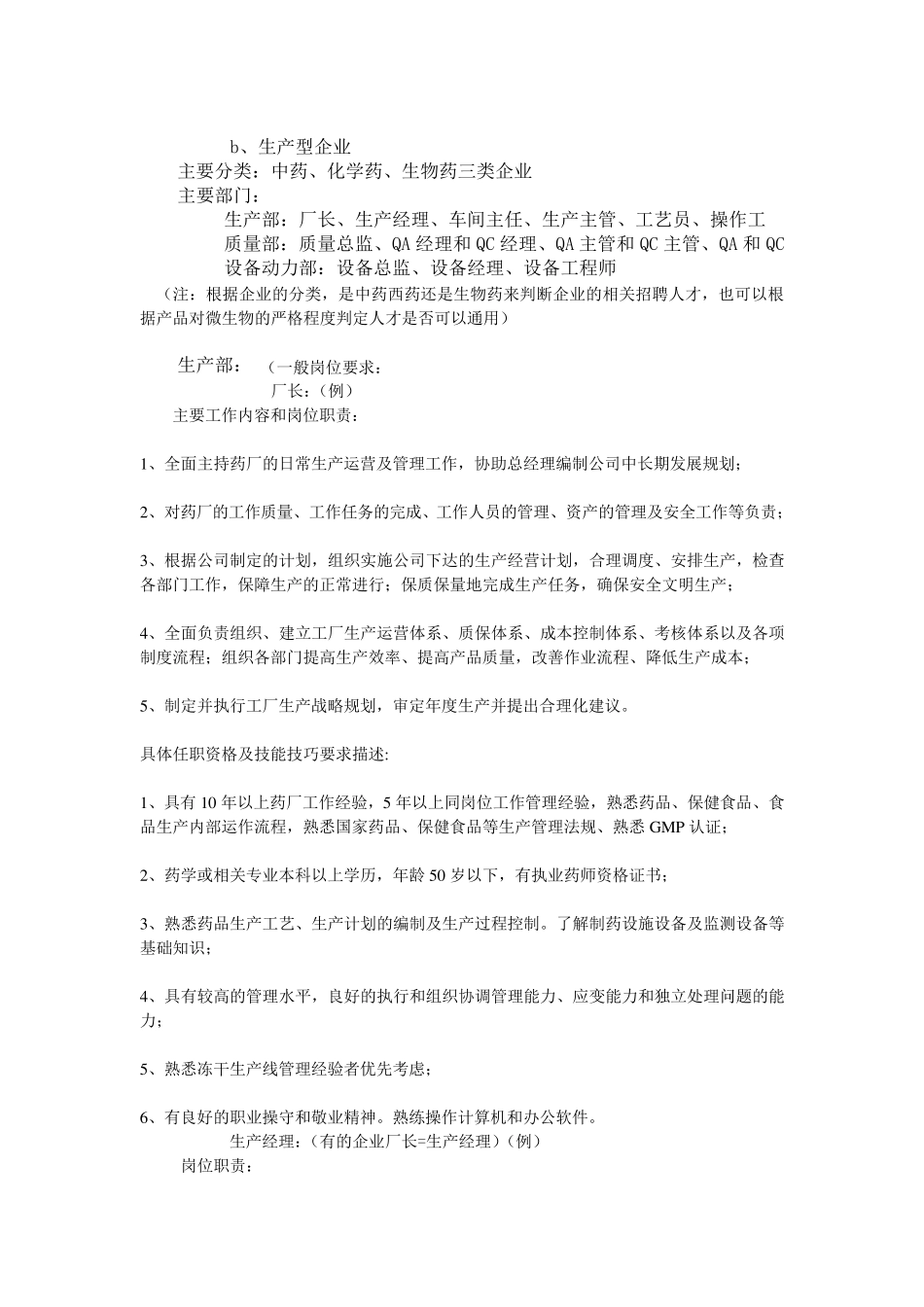 医药行业的组织架构简析_第3页