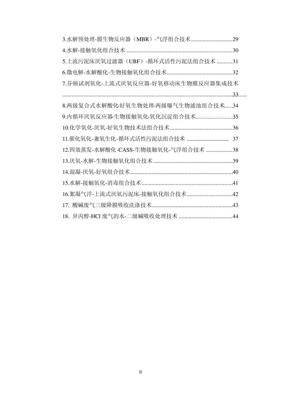 医药行业节能减排先进适用技术应用案例_第3页