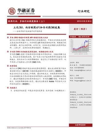 医药行业：多肽行业深度报告(上)