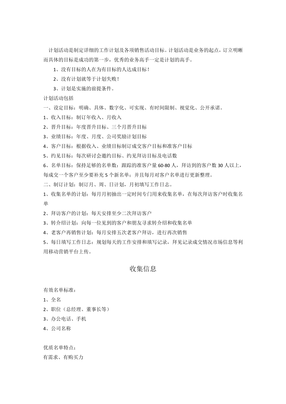 医药销售公司业务流程_第2页