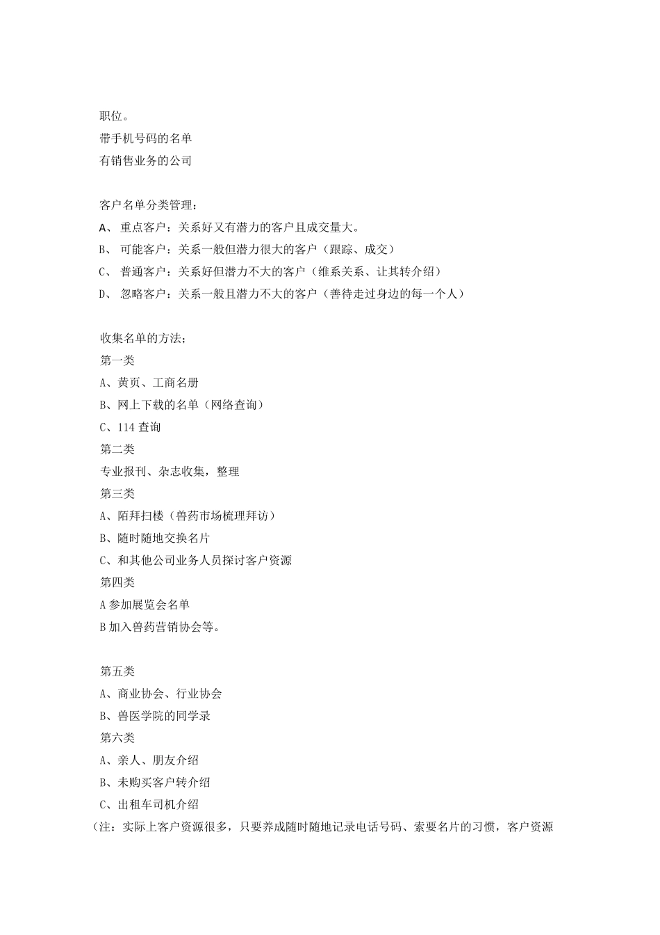 医药销售公司业务流程_第3页