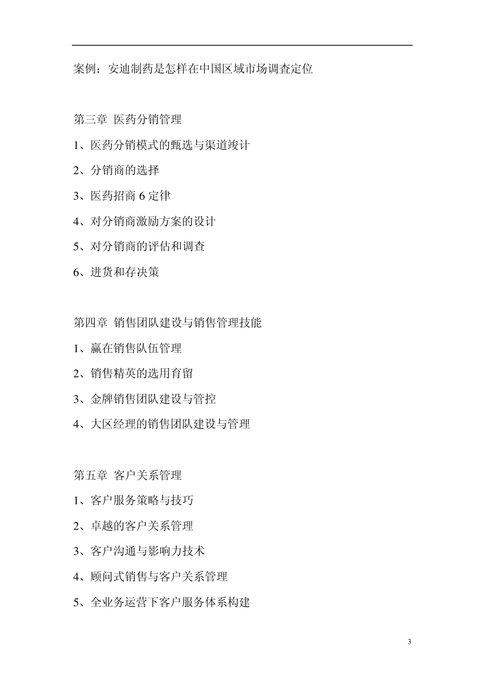 医药销售培训课程_第3页