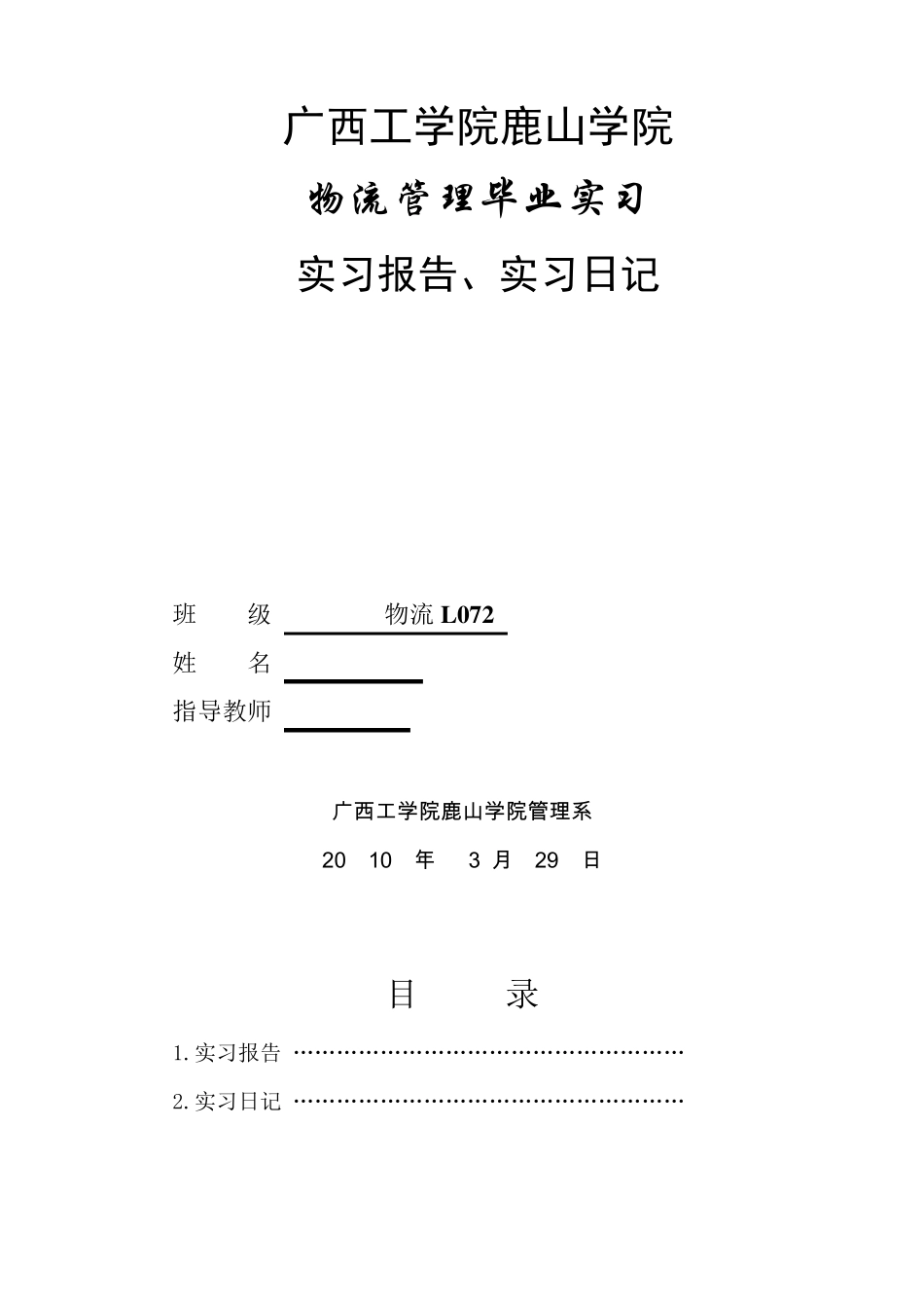 医药销售实习日记_第1页